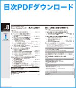 目次PDFダウンロード