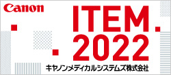 キヤノンメディカルシステムズ ITEM2022