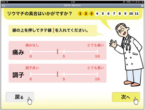 問診票システム画面：痛みの程度をライン上で選択