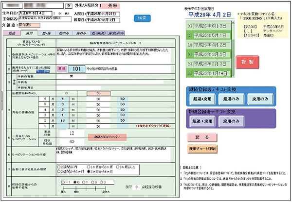 リハビリテーション実施計画書作成画面