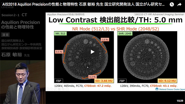 Aquilion Precisionの性能と物理特性 石原　敏裕（国立がん研究センター中央病院 放射線技術部放射線診断技術室）