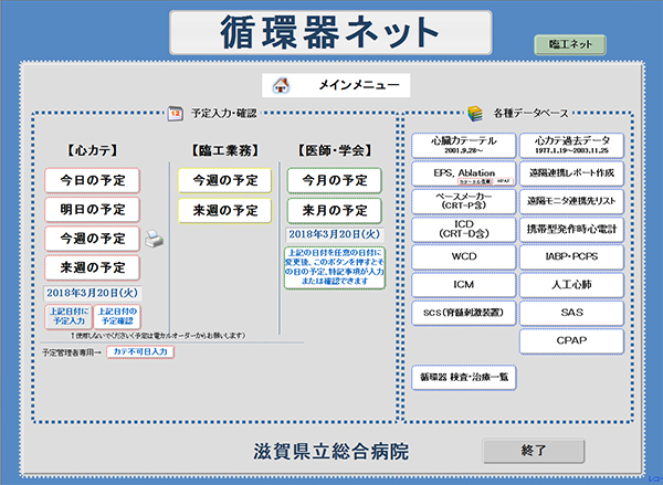 図1　循環器ネットポータル画面