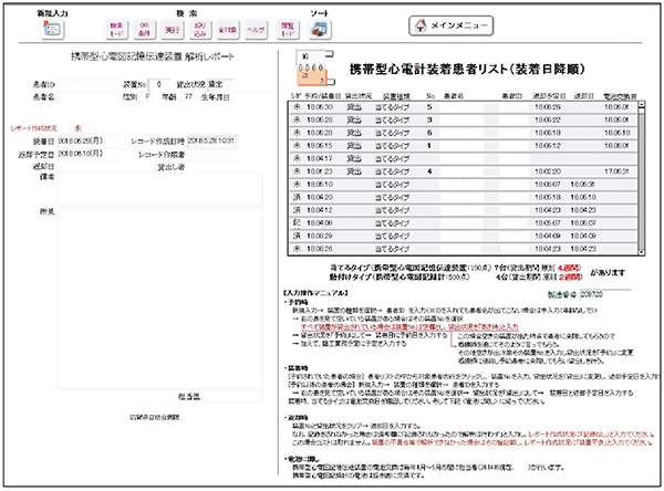 図2　携帯型心電計の患者管理画面