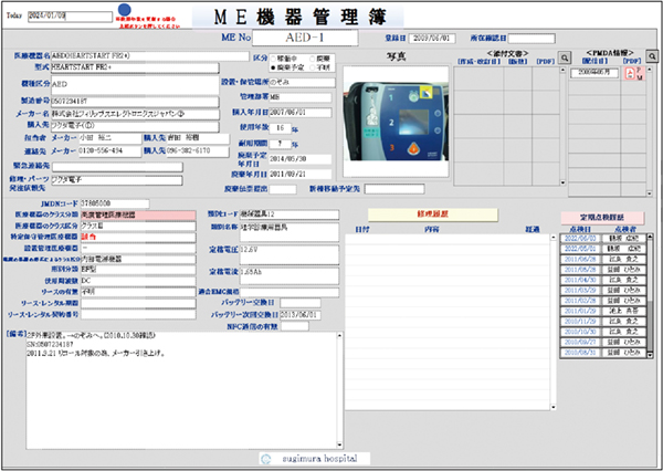 図2　ME機器管理簿