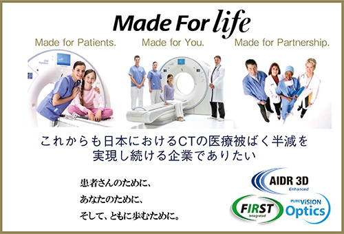 図2　東芝メディカルシステムズのめざす“Made For Life”