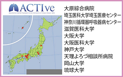 図1　ACTIve Study Groupの概要