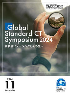 Global Standard CT Symposium 2024