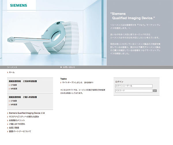 シーメンス マーケットプレイスのトップ画面（http://yoi-images.siemens.co.jp）