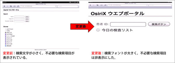 図6　患者IDでの検索をしやすいように設定変更