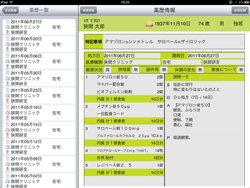 図10　薬歴情報をiPad上で閲覧・更新