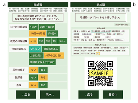 図3　問診アプリケーションの画面