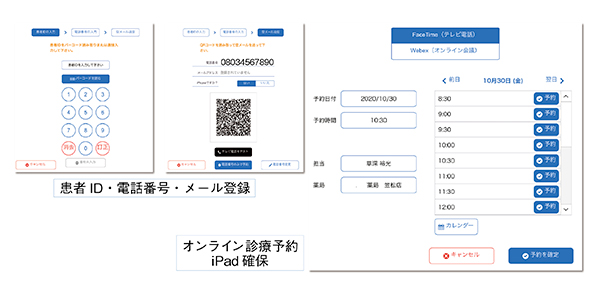 図3　オンライン診療の予約App