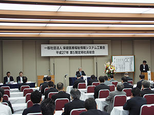 JAHIS平成27年定時社員総会の会場風景