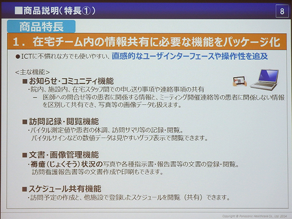 情報共有に必要な機能をパッケージ化