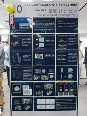 金賞 X線CTにおける「らせん穴あきファントム」を用いたスライス厚測定 （愛知県）藤田保健衛生大学・鹿山清太郎氏ほか
