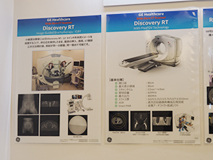 治療計画用CTやdual energy CTなどをPRしたGEヘルスケア・ジャパン