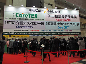 CareTEX 2018の受付