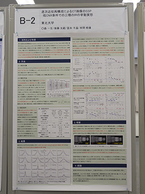 Magna Cum Laude 逐次近似再構成によるCT画像のSSP：低CNR条件での三種のIRの挙動実態 森　一生 氏（東北大学）ほか