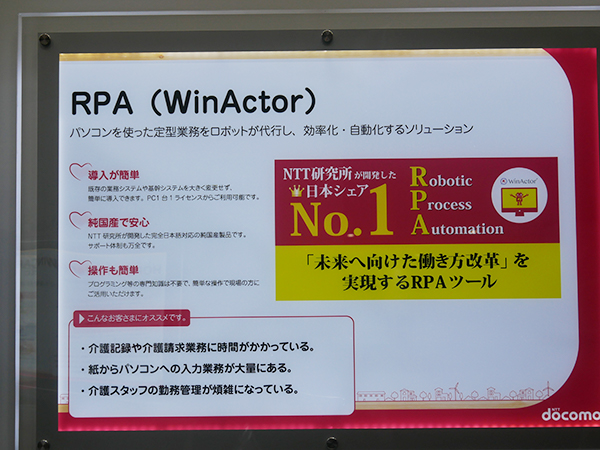 NTTドコモブースではRPAによる業務負担軽減を提案