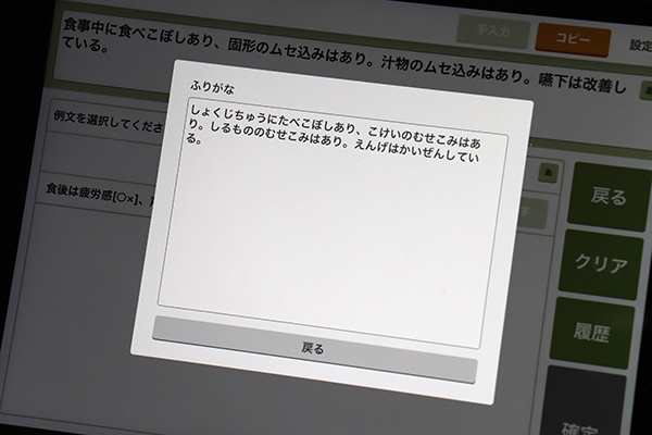 外国人技能実習生のケース記録を支援する「ひらがな表示機能」