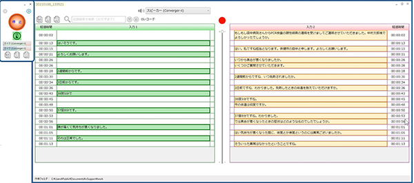 AI音声認識技術で会話を認識し，患者（左）と医療従事者（右）の発言を分離して記録