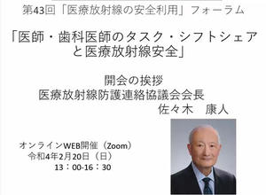 昨年に続くオンライン開催となり，多くの関係者が視聴した